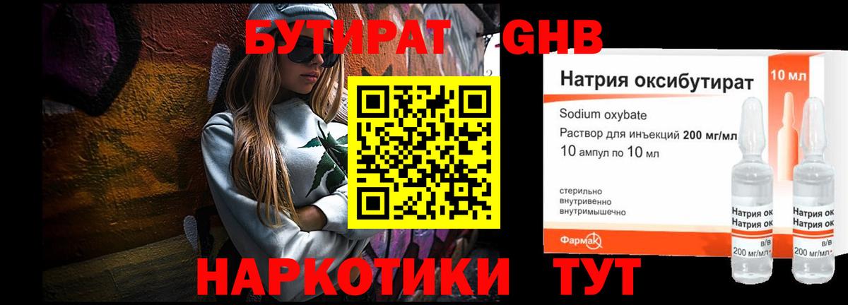 БУТИРАТ GHB Красноярск
