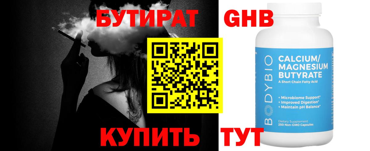 Красноярск  Бутират оксибутират  Вход с VPN 