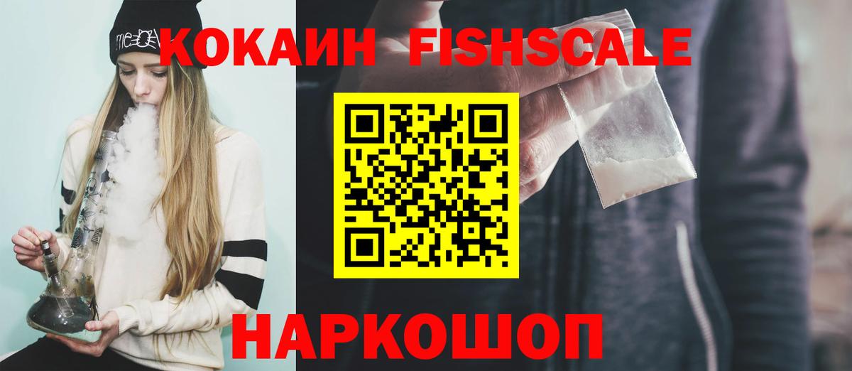 Кокаин Fish Scale  Вход с VPN  КОКАИН Эквадор  Красноярск 