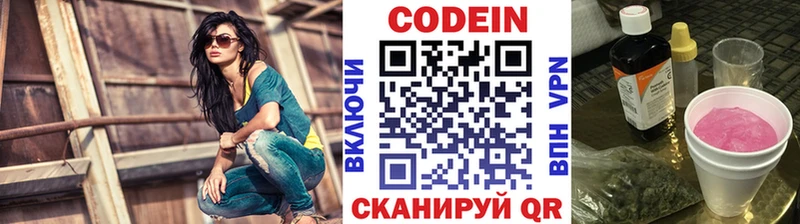 Кодеин напиток Lean (лин)  Красноярск 
