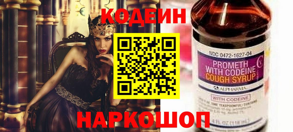 Красноярск  Кодеиновый сироп Lean Purple Drank  Вход с VPN 