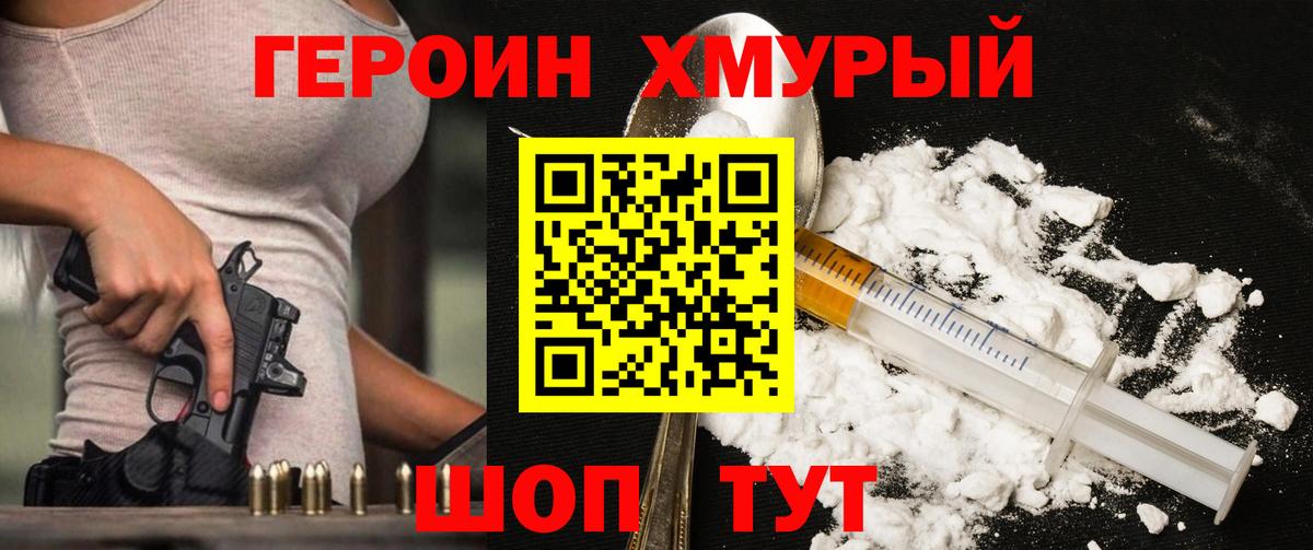 Героин белый Красноярск